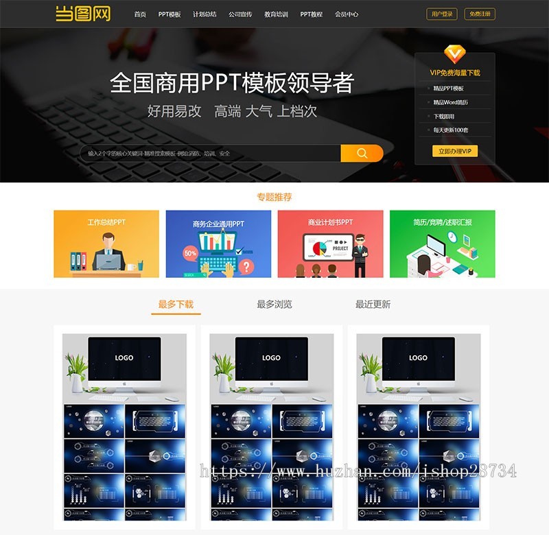 帝国cms仿当图网带会员系统可充值PPT模板下载网站源码无错运营版