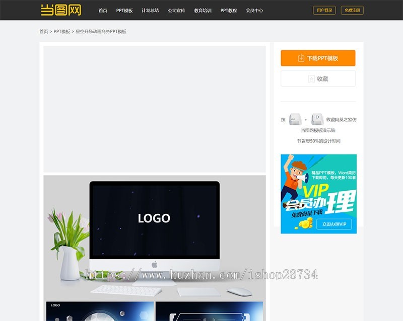 帝国cms仿当图网带会员系统可充值PPT模板下载网站源码无错运营版