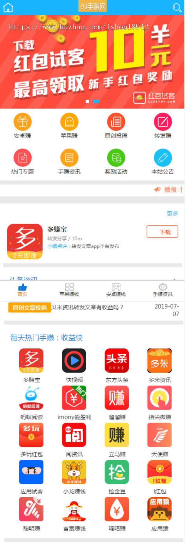 PHP开发的93手赚网手机赚钱任务平台源码