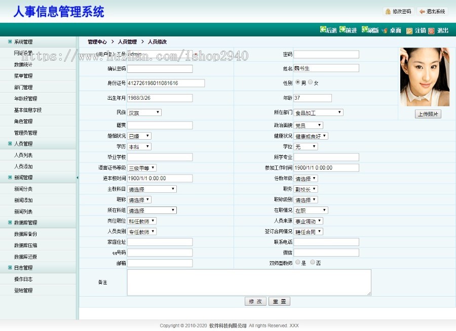 asp.net c#人事管理系统源码 人事信息字段自定义 带文档 免费包安装