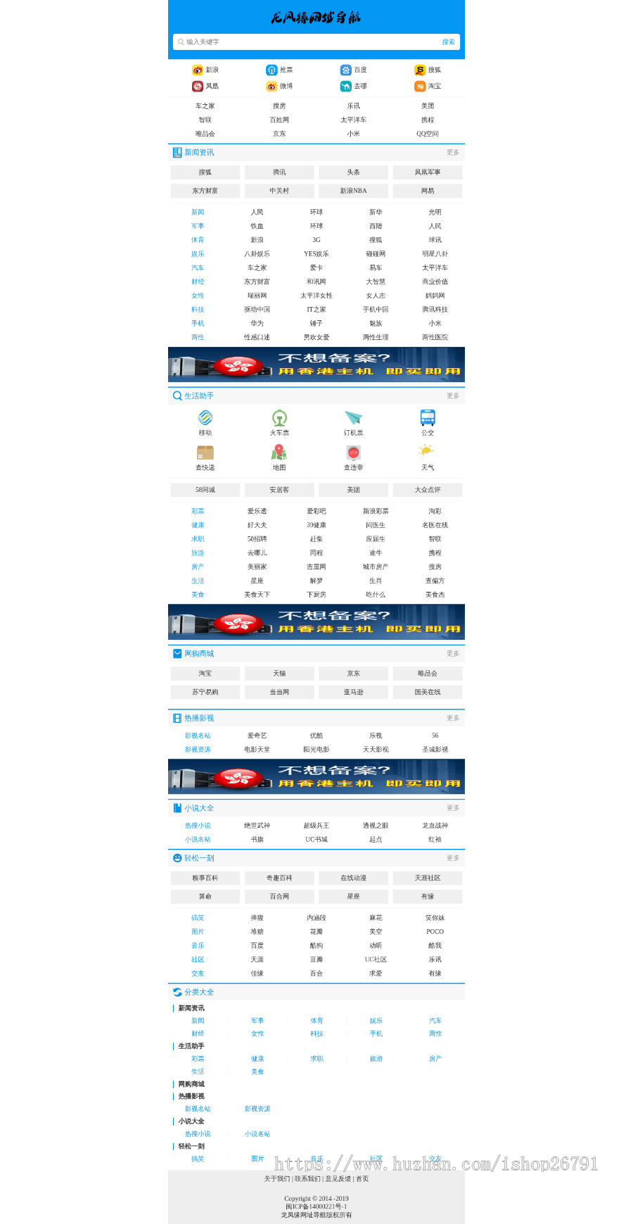 web网址导航手机版