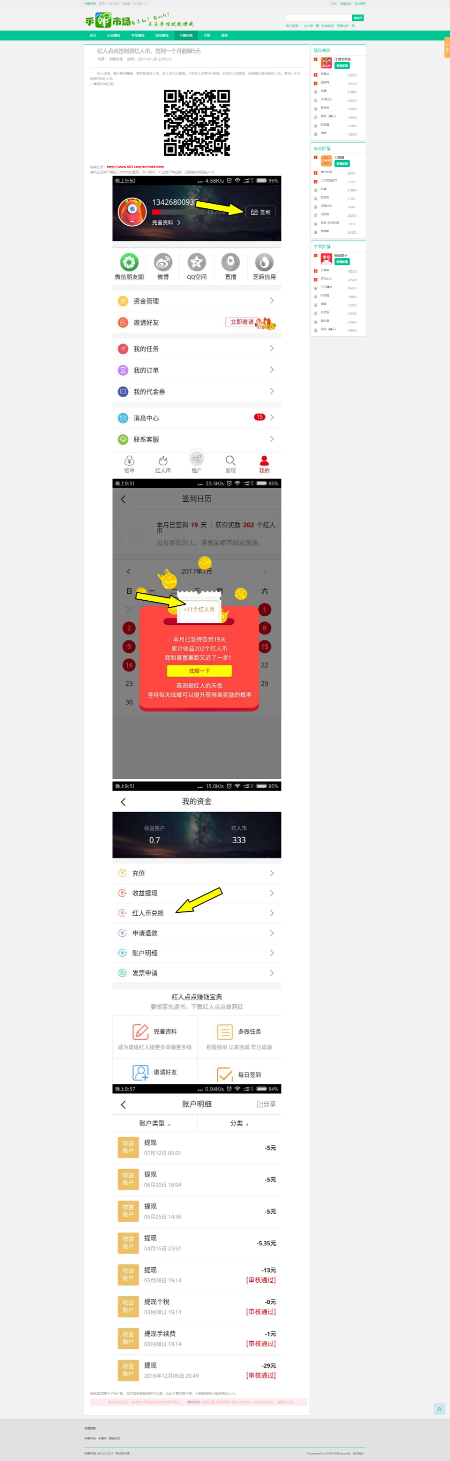 APP手赚市场PHP绿色版带手机wap积分墙源码手赚源码机赚钱/赚钱软件/赚钱项目/app试玩