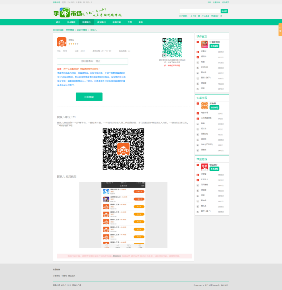 APP手赚市场PHP绿色版带手机wap积分墙源码手赚源码机赚钱/赚钱软件/赚钱项目/app试玩