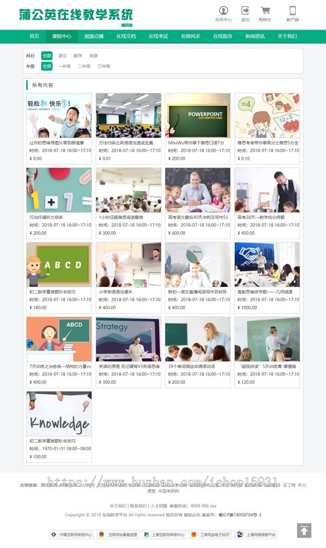 Thinkphp蒲公英在线教学系统源码,题库上传,在线考试,在线文档,在线视频