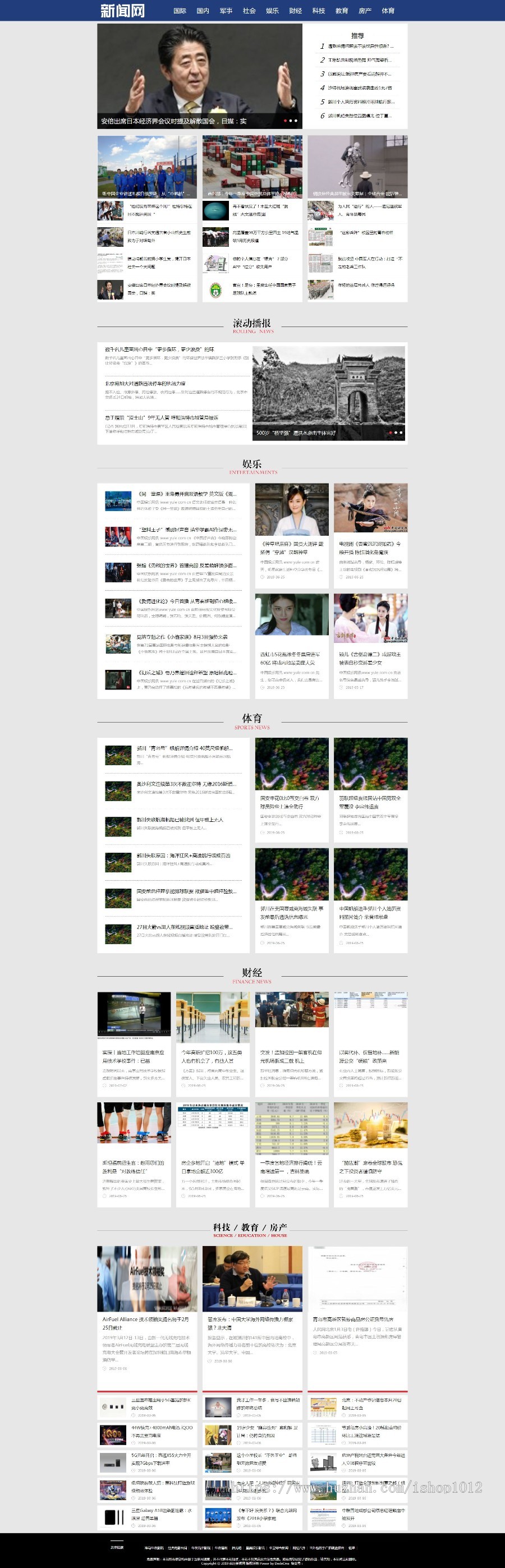 织梦蓝色大气新闻类型网站源码 带手机版