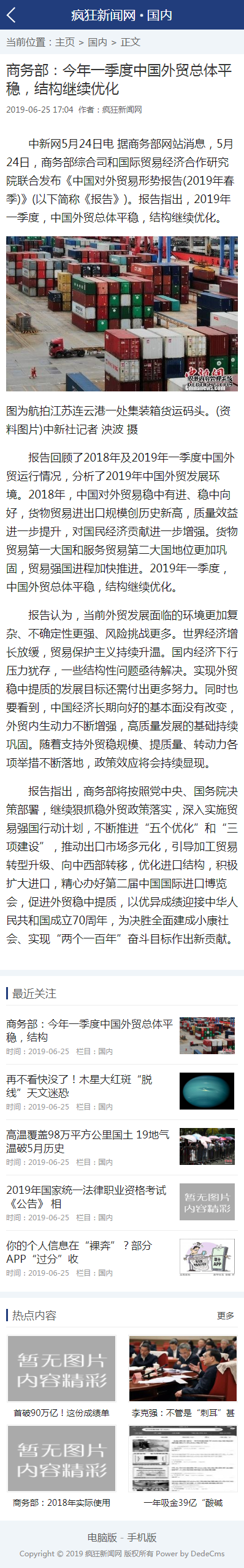 织梦蓝色大气新闻类型网站源码 带手机版