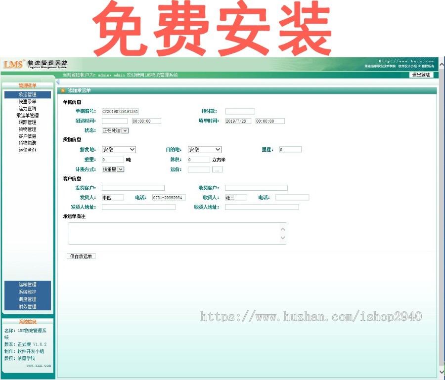 asp.net c#物流管理系统源码 车辆管理 运输管理 功能完整 免费包安装