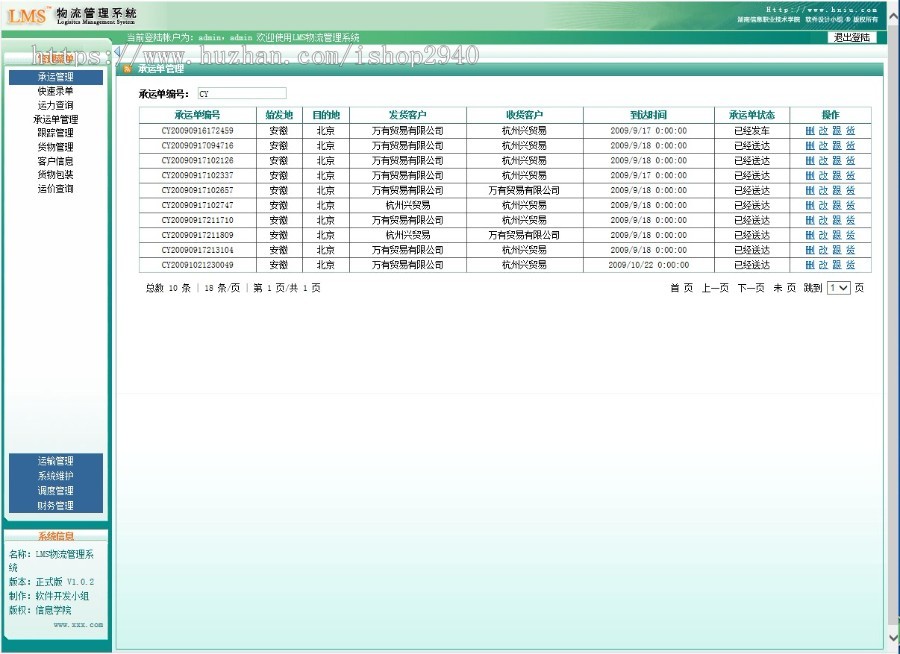 asp.net c#物流管理系统源码 车辆管理 运输管理 功能完整 免费包安装