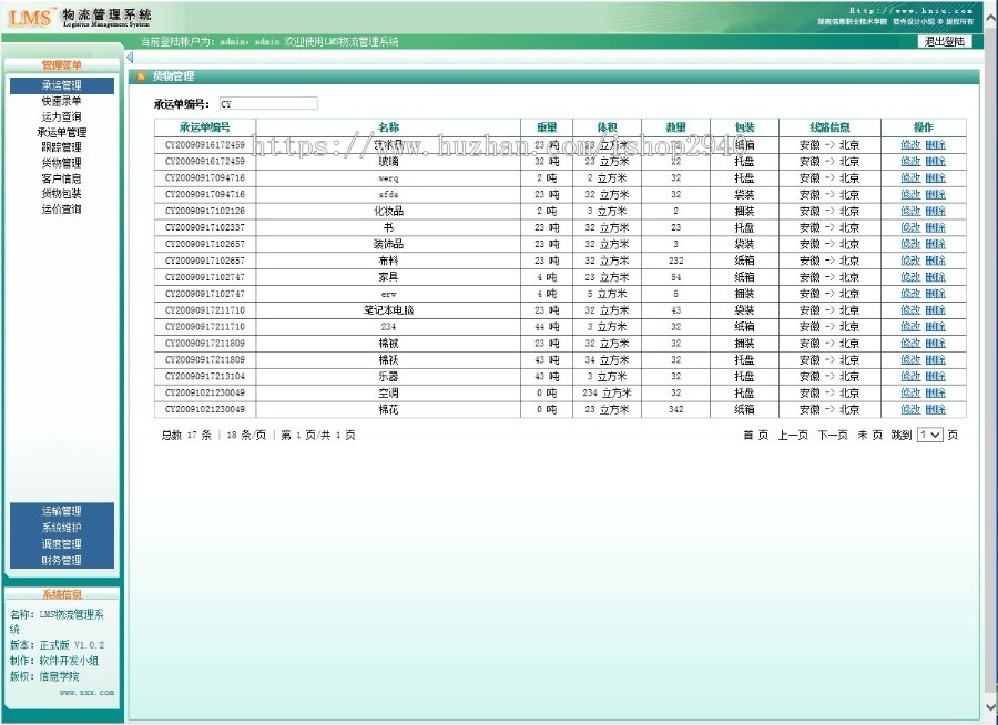 asp.net c#物流管理系统源码 车辆管理 运输管理 功能完整 免费包安装