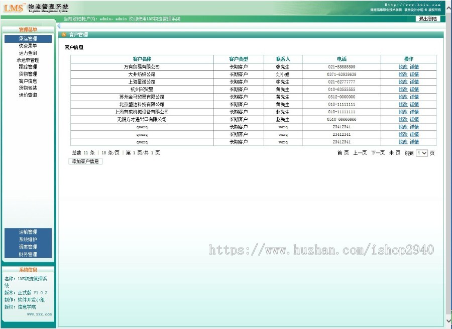 asp.net c#物流管理系统源码 车辆管理 运输管理 功能完整 免费包安装