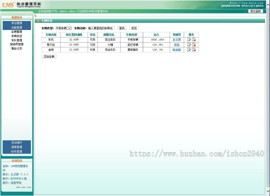 asp.net c#物流管理系统源码 车辆管理 运输管理 功能完整 免费包安装
