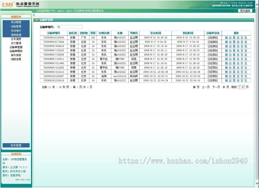 asp.net c#物流管理系统源码 车辆管理 运输管理 功能完整 免费包安装