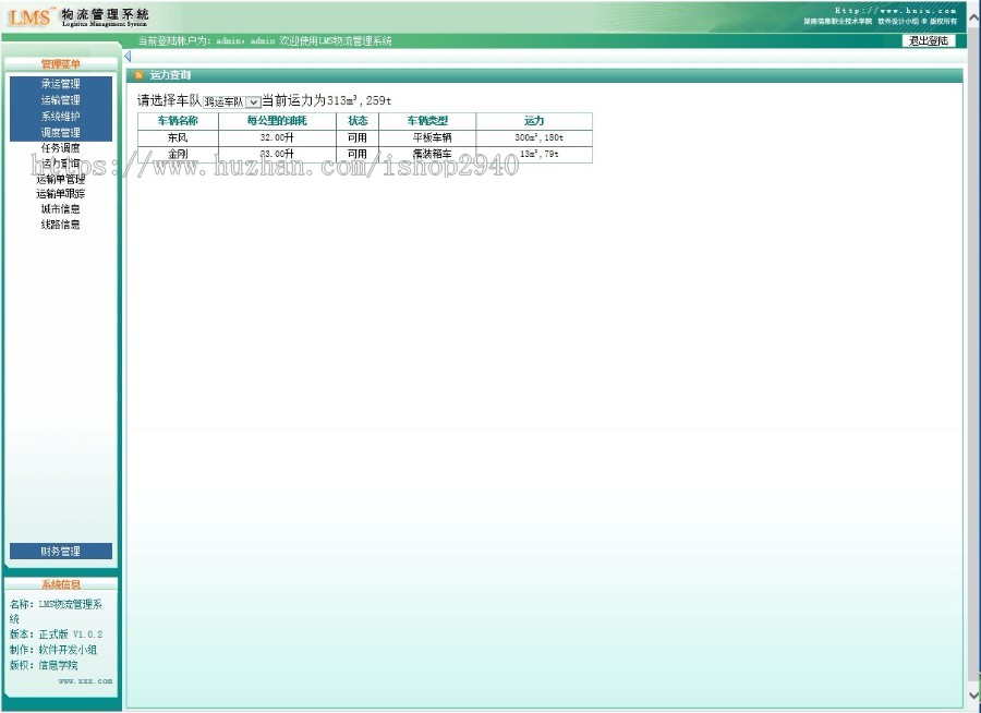 asp.net c#物流管理系统源码 车辆管理 运输管理 功能完整 免费包安装