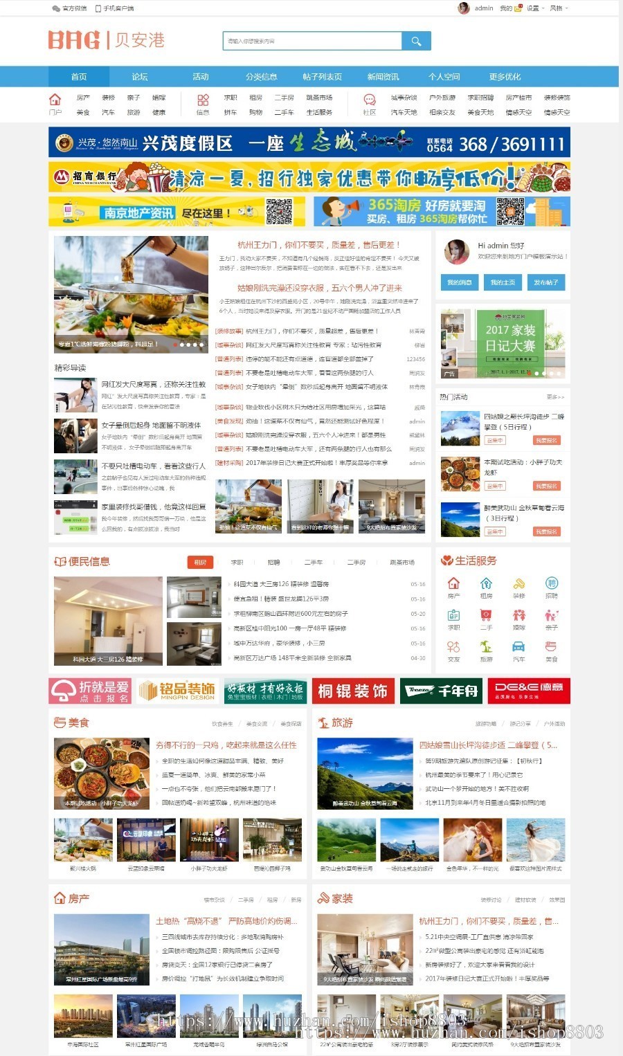 Discuz模板 城市生活|地方门户 商业版 GBK+UTF8(含17种分类信息) pc版 不带手机版