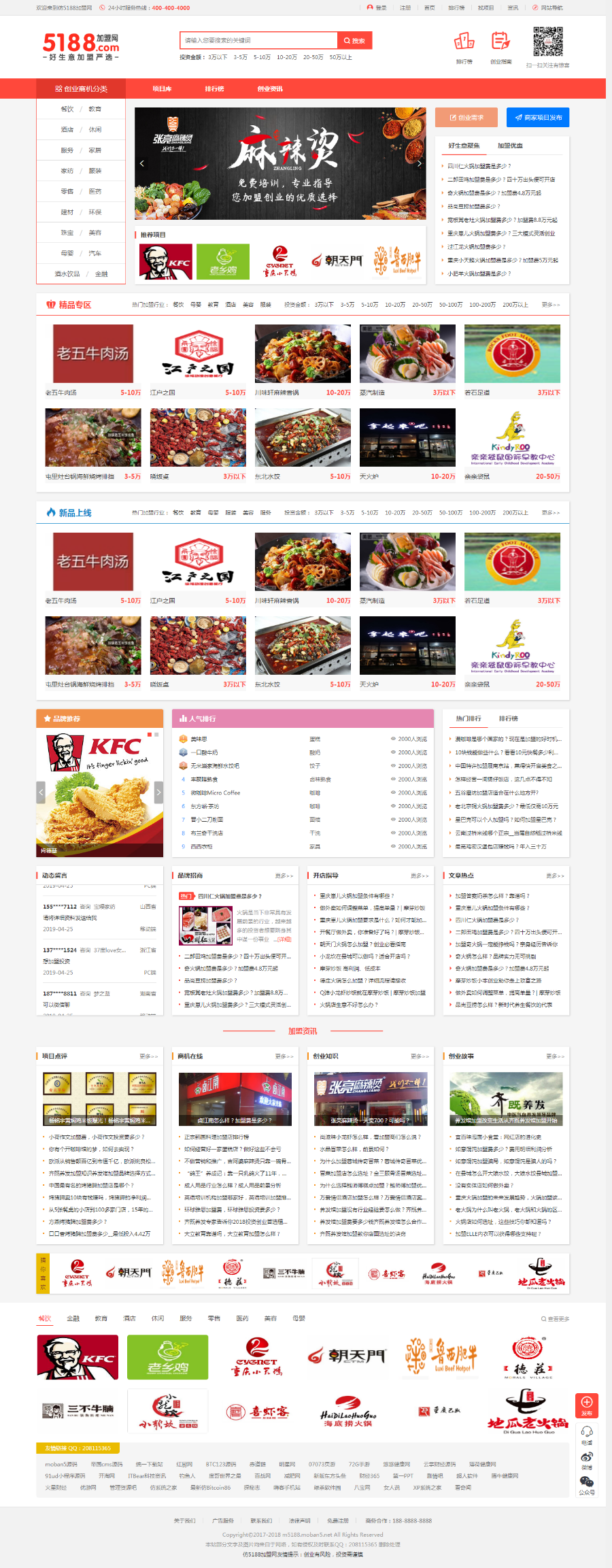 新招商加盟网站源码小吃加盟创业加盟网站商机网源码招商加盟网站整站源码信息资讯平台