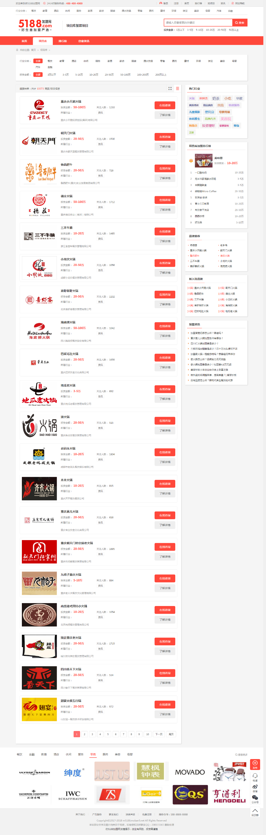 新招商加盟网站源码小吃加盟创业加盟网站商机网源码招商加盟网站整站源码信息资讯平台
