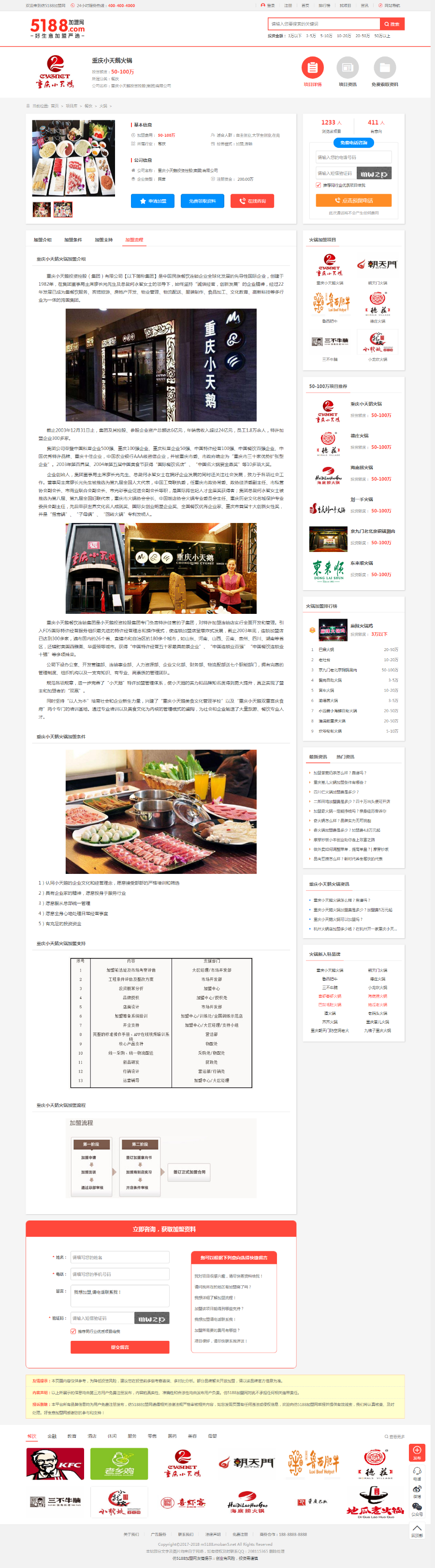 新招商加盟网站源码小吃加盟创业加盟网站商机网源码招商加盟网站整站源码信息资讯平台