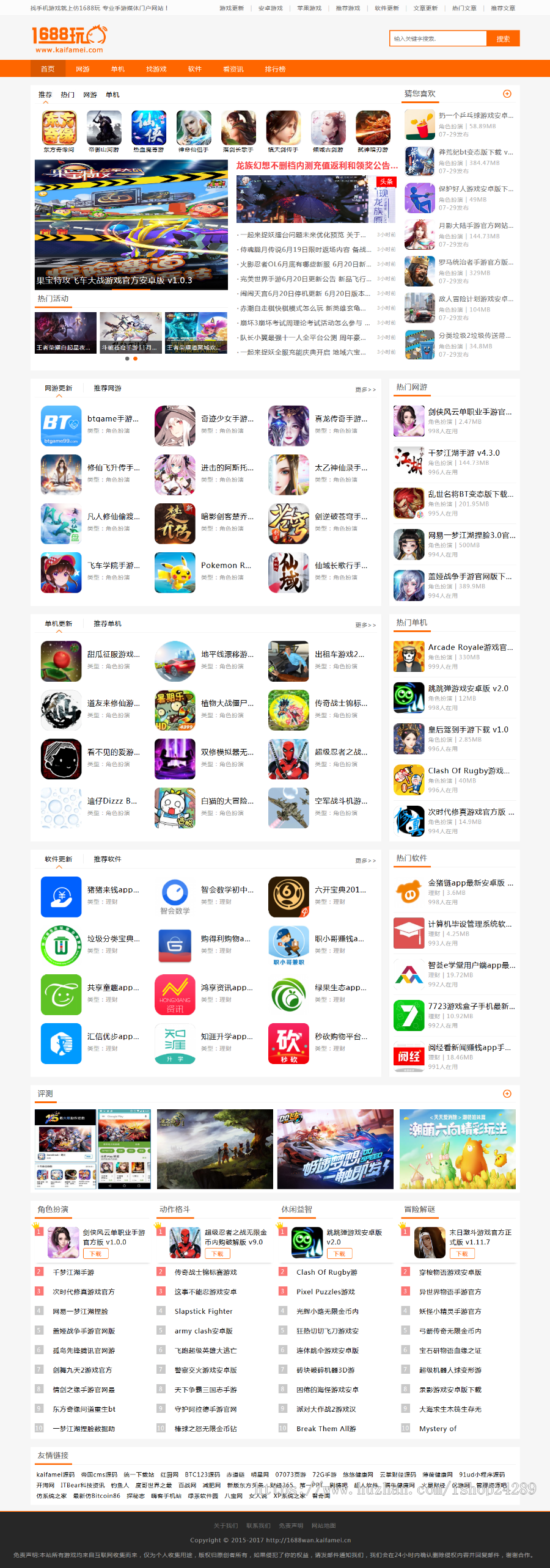 仿《1688玩手游》源码 简单手机游戏app软件下载网站模板 帝国cms+采集+同步生成