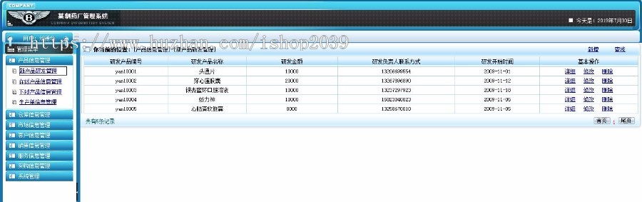 java药厂管理系统,制药厂管理系统源码(SSH)