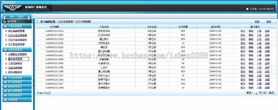 java药厂管理系统,制药厂管理系统源码(SSH)