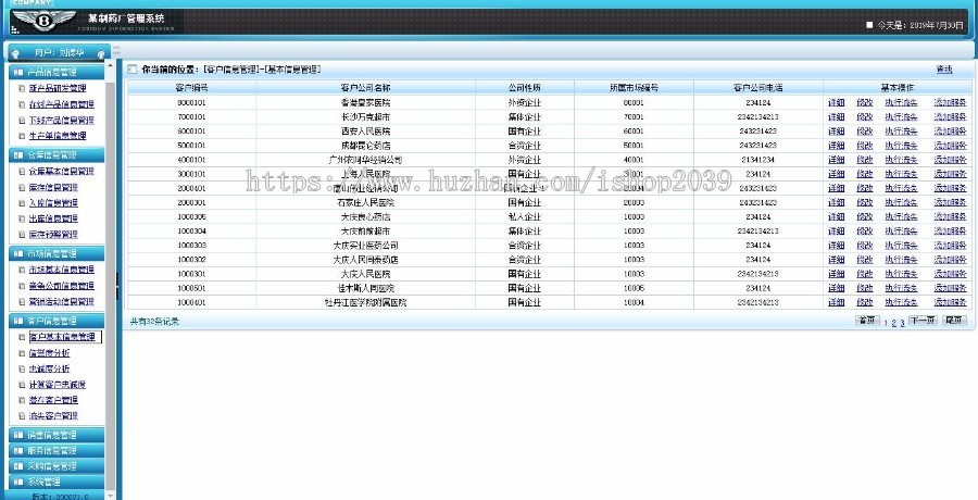 java药厂管理系统,制药厂管理系统源码(SSH)
