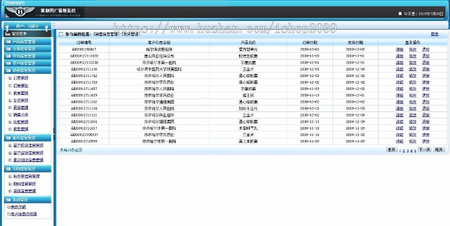 java药厂管理系统,制药厂管理系统源码(SSH)