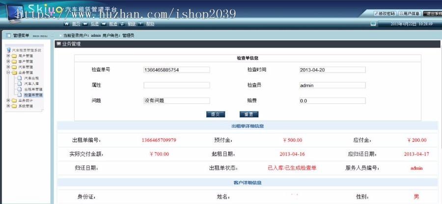 java汽车租赁后台管理系统源码s2sh开发(oracle)
