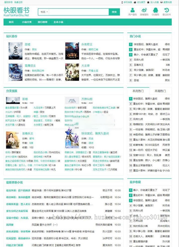 2018的PTcms小说程序源码+手机版+带采集功能自动更新
