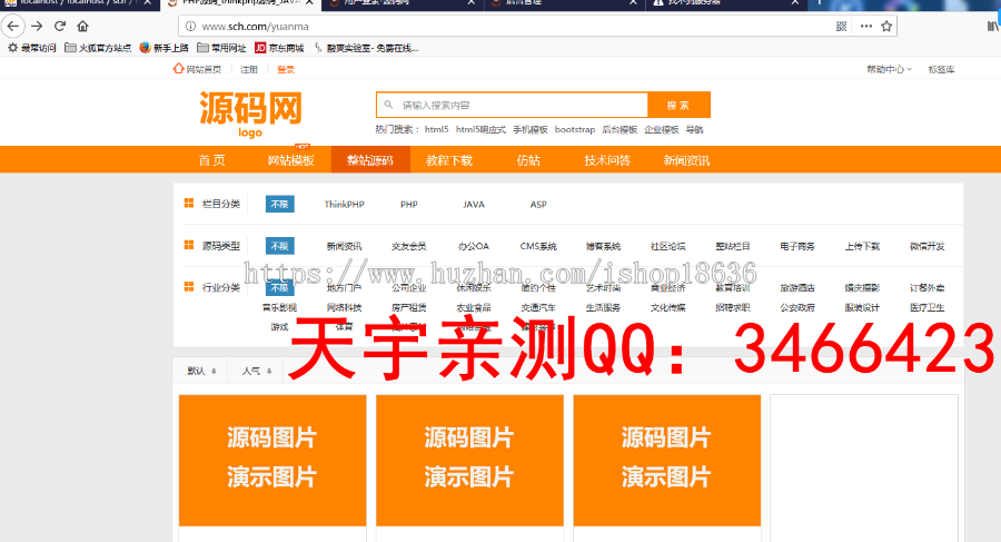 【亲测可用】仿素材火源码站_资源下载站