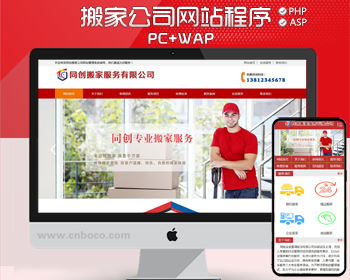 精品PHP搬家公司网站建设源代码程序 PHP搬家货运网站模板带手机网站