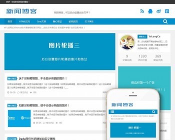 响应式新闻技术博客类织梦dedecms模板（自适应手机端）