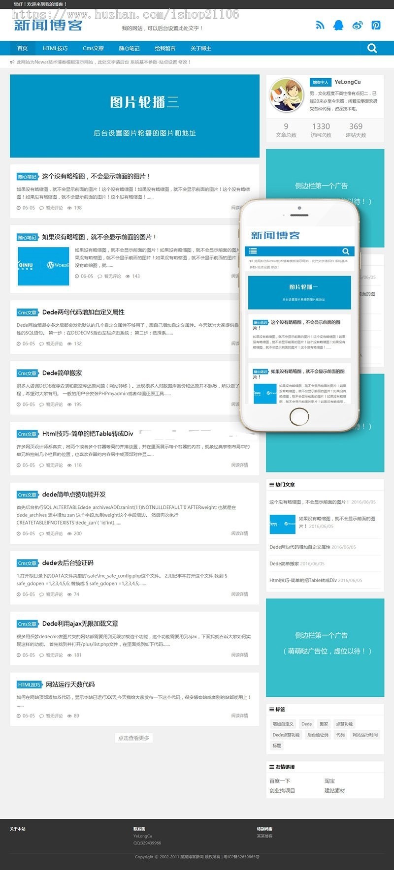 响应式新闻技术博客类织梦dedecms模板(自适应手机端)