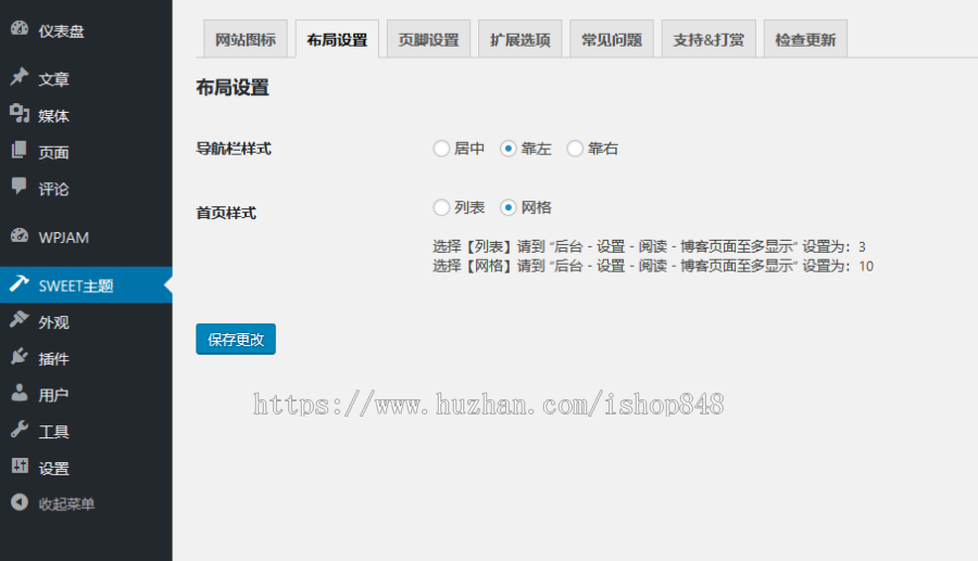 Sweet主题V1.4版,又一款简洁优雅的WordPress博客主题