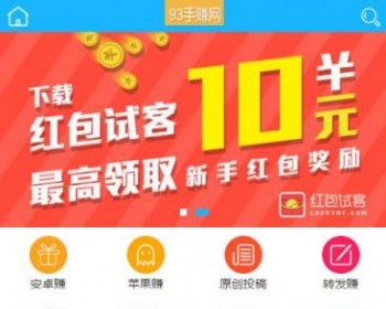 PHP开发的93手赚网手机赚钱任务平台源码