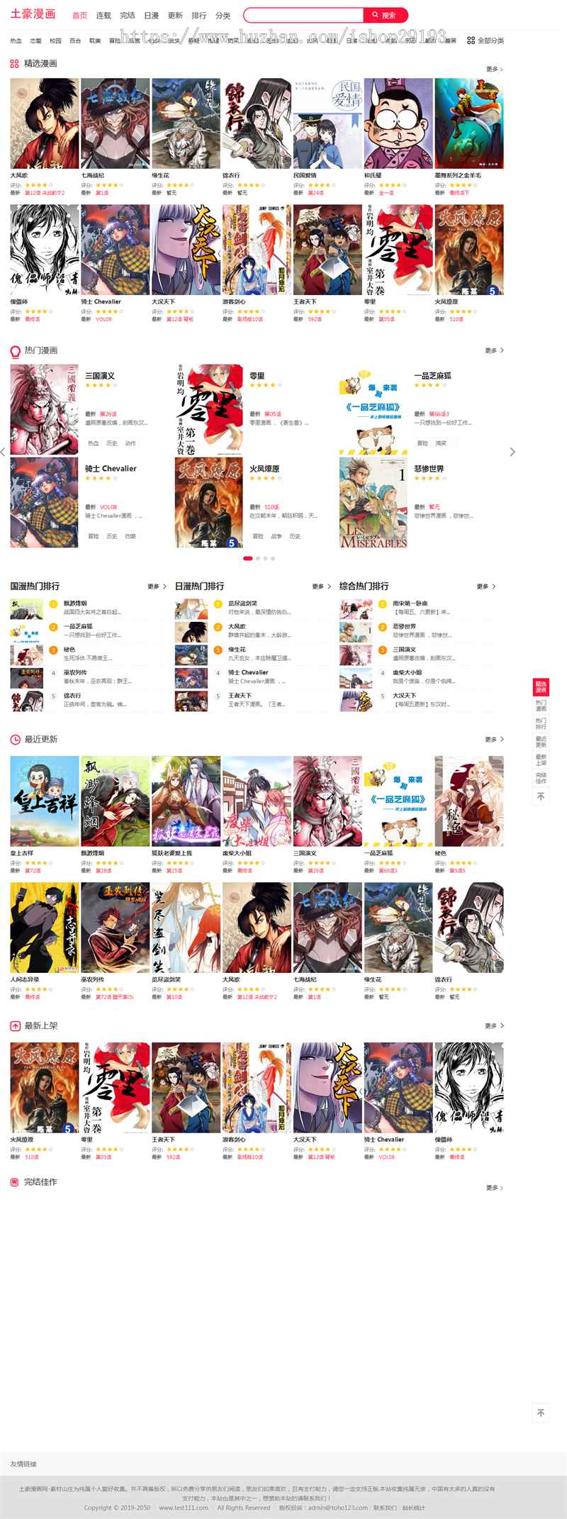 帝国cms仿土豪漫画修复版模板带手机版采集php漫画网站源码