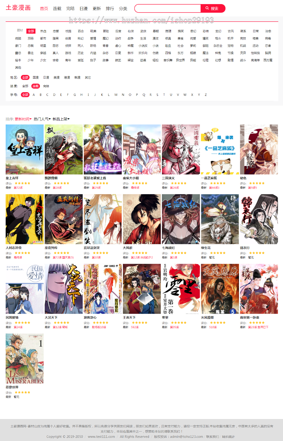 帝国cms仿土豪漫画修复版模板带手机版采集php漫画网站源码