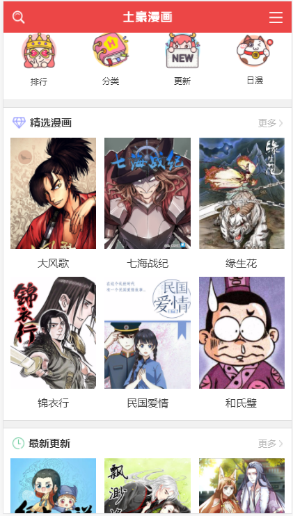 帝国cms仿土豪漫画修复版模板带手机版采集php漫画网站源码