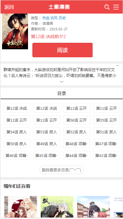 帝国cms仿土豪漫画修复版模板带手机版采集php漫画网站源码