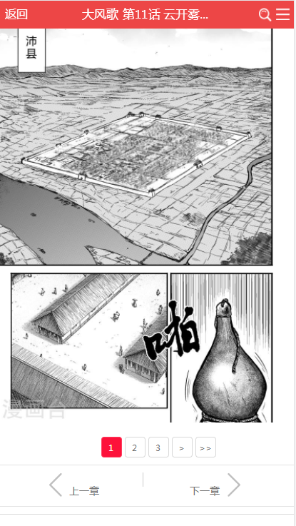 帝国cms仿土豪漫画修复版模板带手机版采集php漫画网站源码