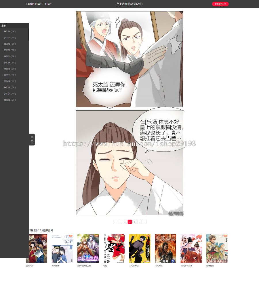 帝国cms仿土豪漫画修复版模板带手机版采集php漫画网站源码