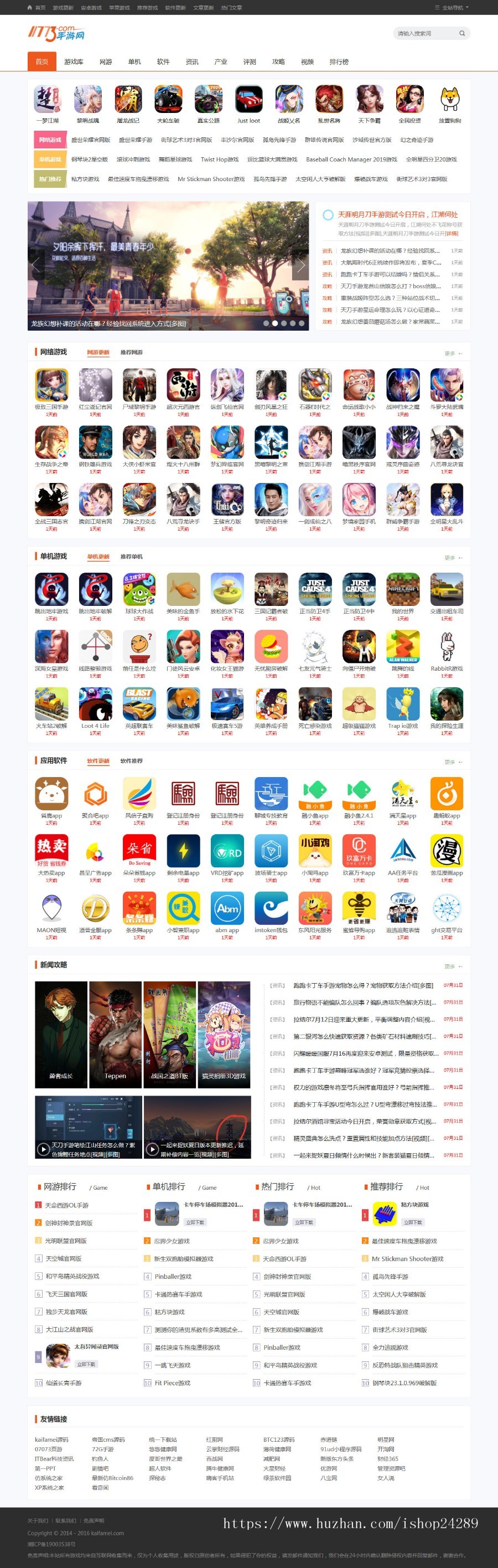 仿《11773手游》源码 手机游戏软件下载门户网站模板 帝国cms7.5+采集+手机站