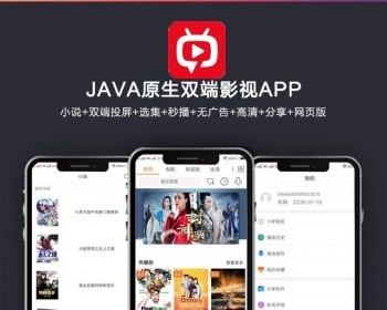 原生影视app投屏、选集、下载、分享、影视APP源码java原生APP