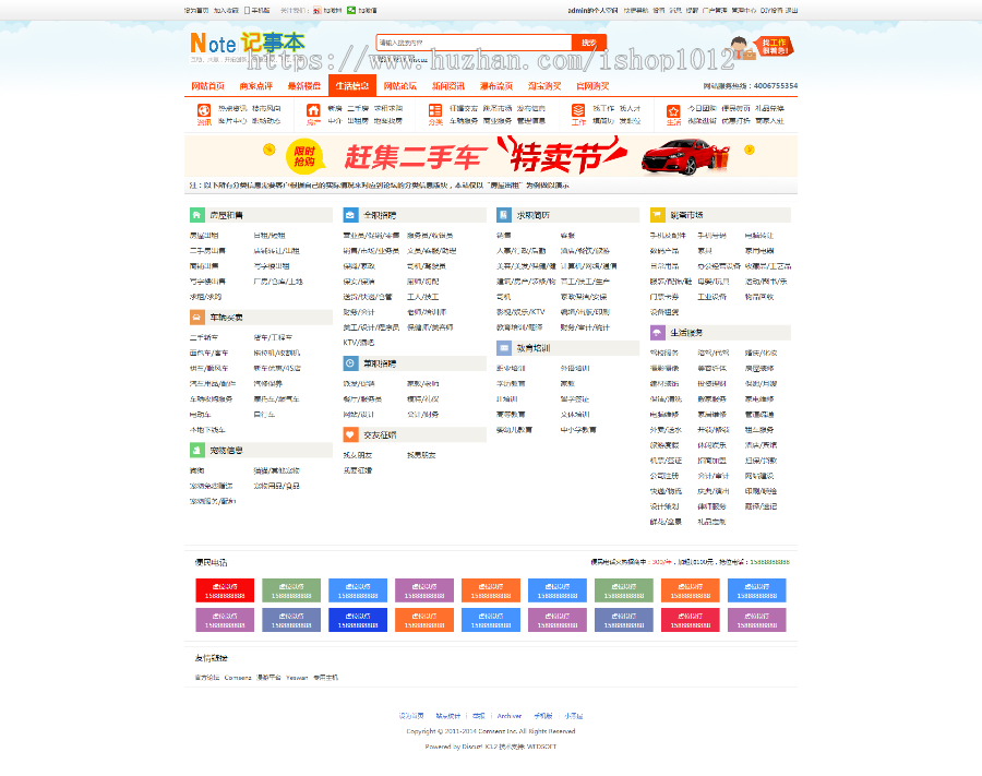 discuz仿163地方门户论坛源码程序