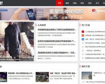 织梦dedecms文章资讯博客模板（自适应手机端）整站源码