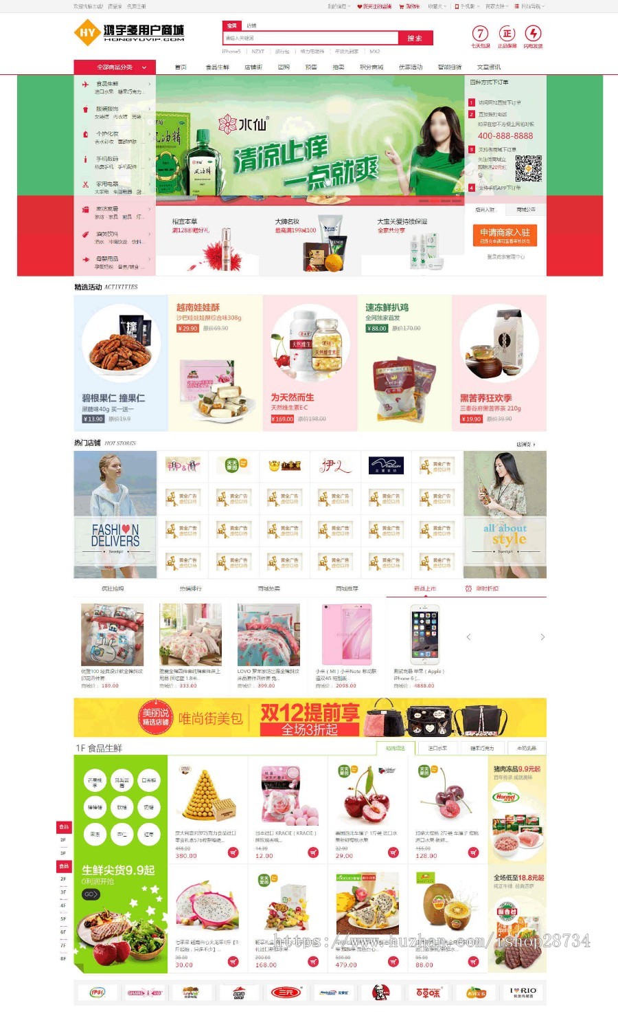 鸿宇小京东7.9新版(含PC+WAP+微信端,三端数据互通)B2B2C多商户商城系统整站源码