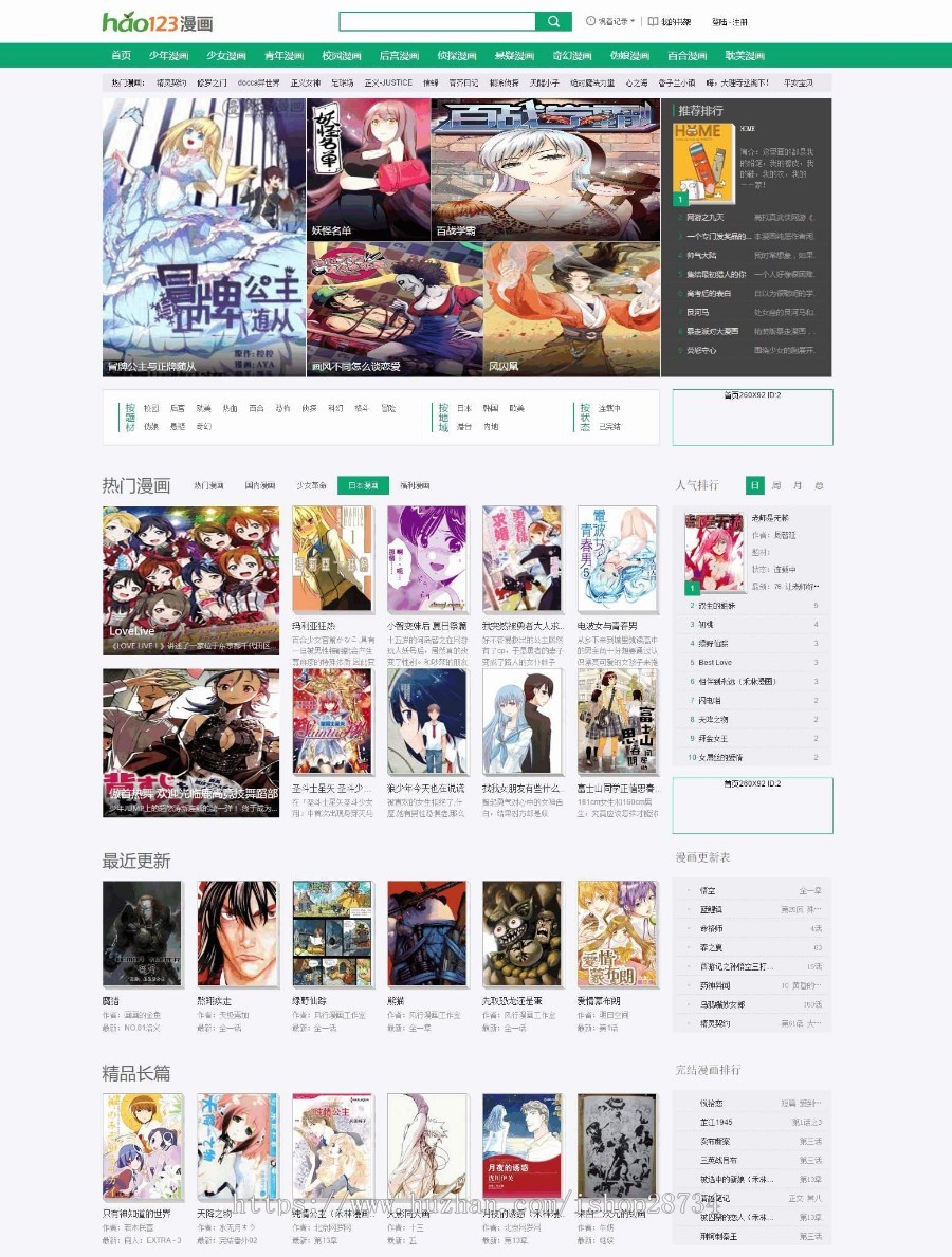 帝国Cms7.2内核hao123漫画网整站源码 带采集规则