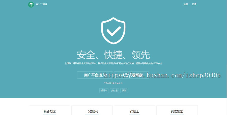 USDT承兑商系统 第三方USDT支付系统（运营版12月份更新）