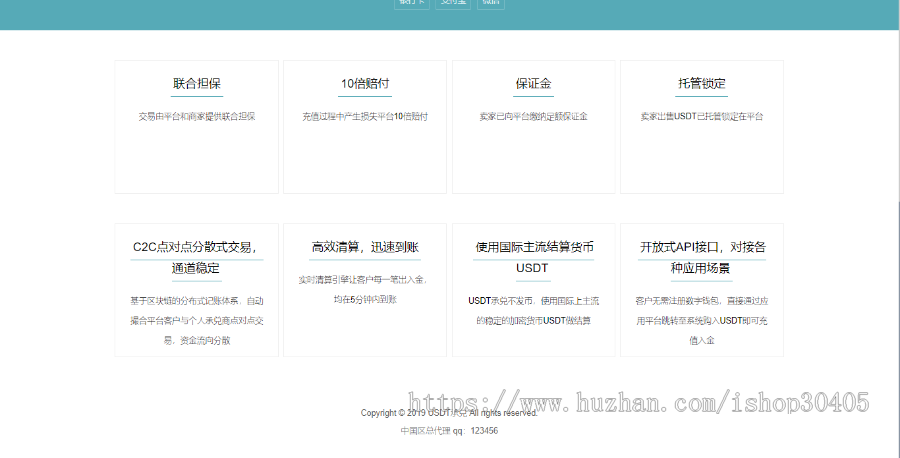 USDT承兑商系统 第三方USDT支付系统（运营版12月份更新）