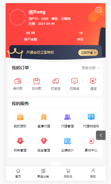微分销,微商团联盟系统