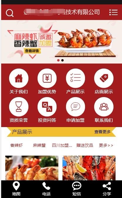 ASP+ACCESS红色大气餐饮加盟官网程序源码+手机版